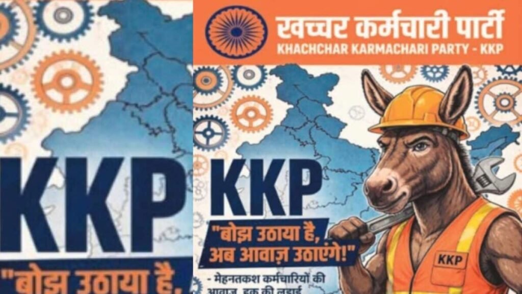 मध्य प्रदेश में CJP की तर्ज पर खच्चर जनता पार्टी की एंट्री, एक शब्द से शुरू हुई पूरी कहानी